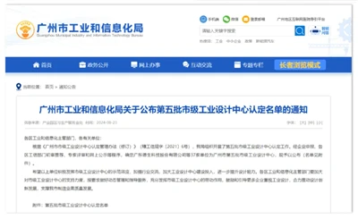 創(chuàng)新引領(lǐng)未來，技諾智能Jetinno獲廣州市工業(yè)設(shè)計(jì)中心認(rèn)定